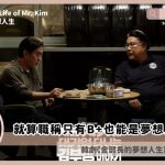 The Dream Life of Mr. Kim ending