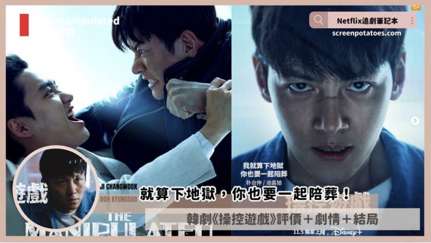 The Manipulated review