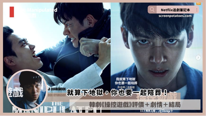 The Manipulated review