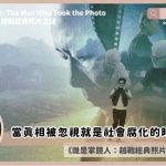 The Stringer The Man Who Took the Photo