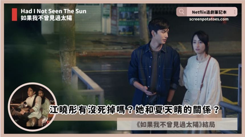 had i not seen the sun ending explained