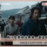 last samurai standing ending