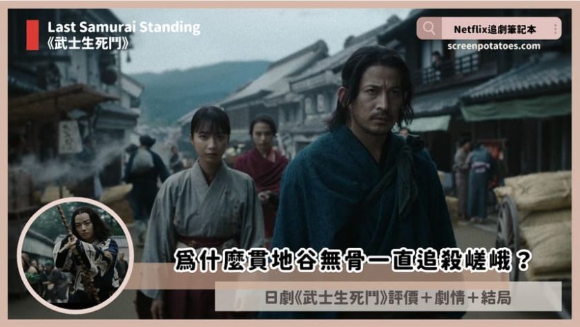 last samurai standing ending