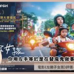 left handed girl review