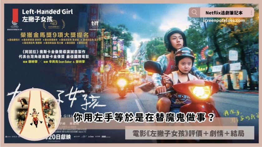 left handed girl review