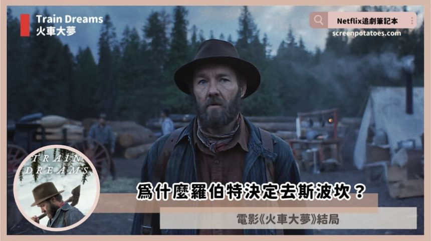 train dreams ending