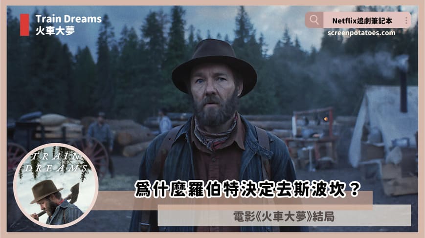 train dreams ending