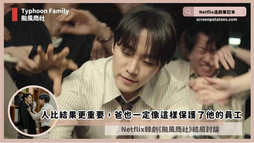 typhoon family ending