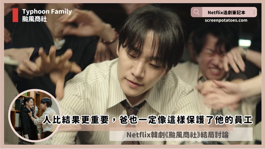 typhoon family ending