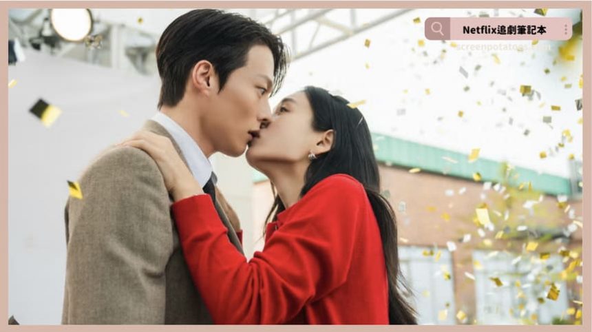 Netflix 韓劇《不該接吻的/一吻爆炸》評價+劇情討論+結局(全14集):我沒有男朋友,我只有老公而已... Netflix 韓劇《不該接吻的/一吻爆炸》評價+劇情討論+結局(全14集):我沒有男朋友,我只有老公而已...