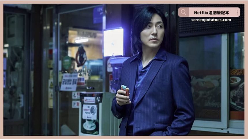 Netflix 韓劇《你旁觀的罪》評價+劇情討論+結局(全8集)：唯有一方死亡才能結束這無止盡的暴力循環