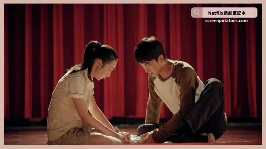 Netflix 台劇《如果我不曾見過太陽》評價+劇情解析+結局：我本可忍受黑暗，如果我不曾見過太陽