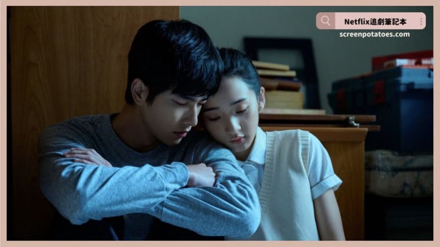 Netflix 台劇《如果我不曾見過太陽》評價+劇情解析+結局：我本可忍受黑暗，如果我不曾見過太陽