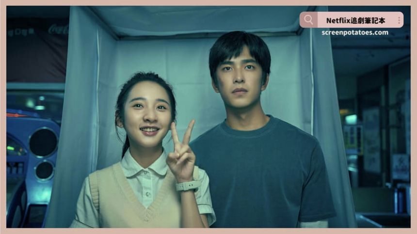 Netflix 台劇《如果我不曾見過太陽》評價+劇情解析+結局：我本可忍受黑暗，如果我不曾見過太陽