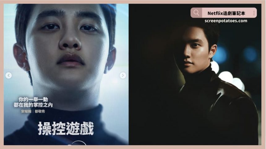 韓劇《操控遊戲》評價+劇情解析+結局(全12集)：就算下地獄，你也要一起陪葬！