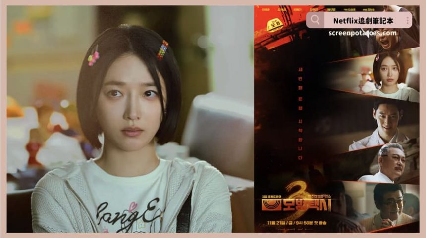 韓劇《模範計程車3》評價+劇情討論+結局(全16集)：比起血腥復仇更需要心靈的療傷