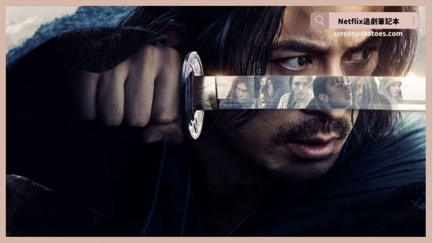 Netflix日劇《武士生死鬥》評價+劇情10解析+結局(全6集):刀劍下都是武士靈魂的生死孤獨試煉 Netflix日劇《武士生死鬥》評價+劇情解析+結局(全6集):刀劍下都是武士靈魂的生死孤獨試煉
