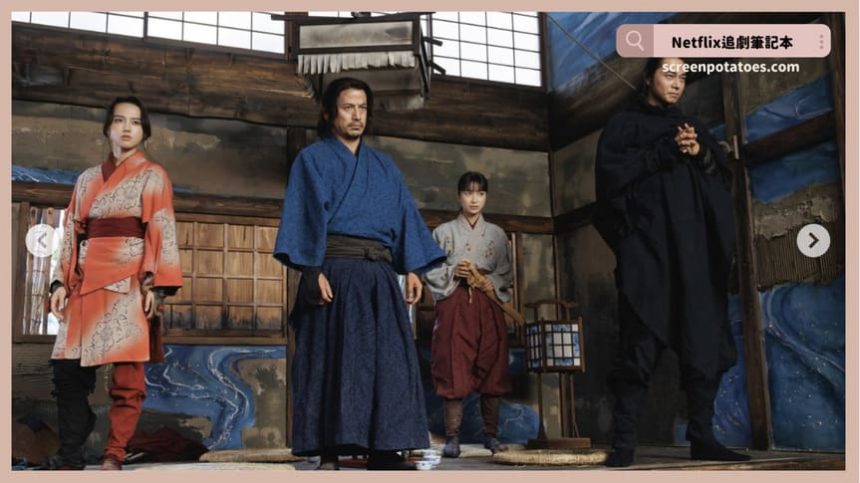 Netflix日劇「武士生死鬥結局+劇情4討論」：為什麼貫地谷無骨一直追殺嵯峨？