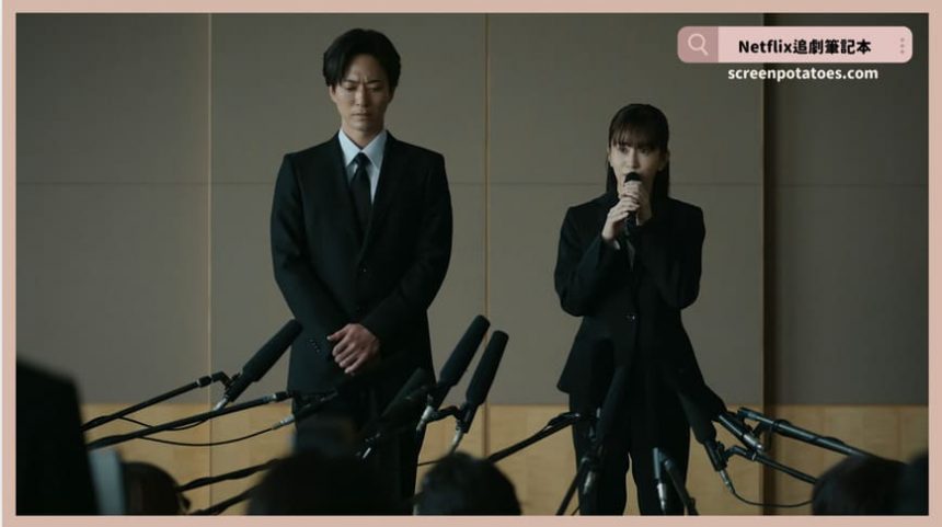 Netflix日劇《醜聞前夕》評價+劇情討論+結局(全6集)：醜聞一爆發真相其實也就不會被在乎了！