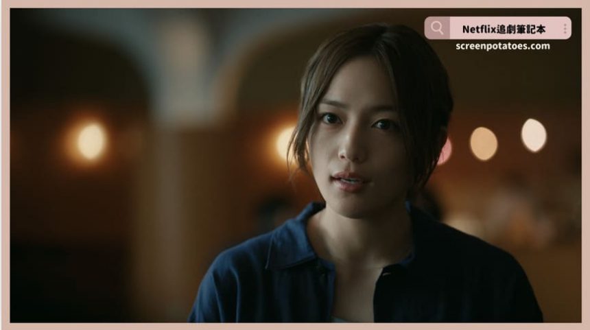 Netflix日劇《醜聞前夕》評價+劇情討論+結局(全6集)：醜聞一爆發真相其實也就不會被在乎了！