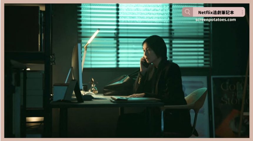 Netflix日劇《醜聞前夕》評價+劇情討論+結局(全6集)：醜聞一爆發真相其實也就不會被在乎了！