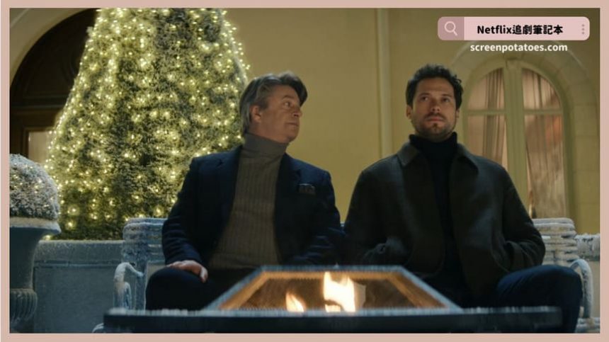 Netflix電影《香檳情緣》評價+劇情5討論+結局：超愛羅伯特的人生金句連發！