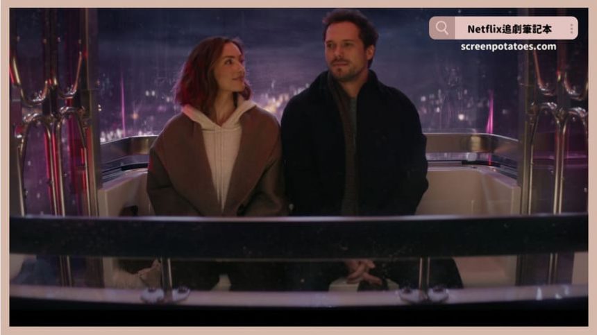 Netflix電影《香檳情緣》評價+劇情5討論+結局：超愛羅伯特的人生金句連發！