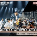 Culinary Class Wars S2