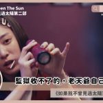 Has I not Seen the sun s2 ending