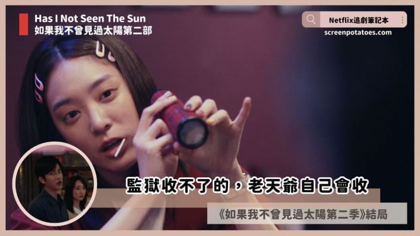 Has I not Seen the sun s2 ending