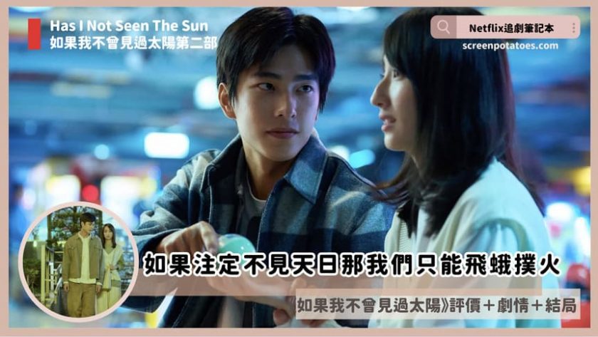 Has i not seen the sun 22 review