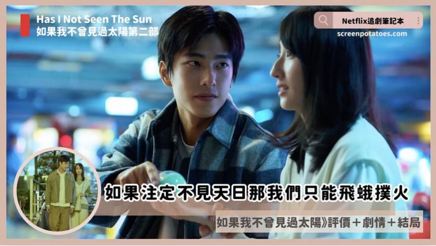 Has i not seen the sun 22 review