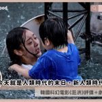 The Great Flood review