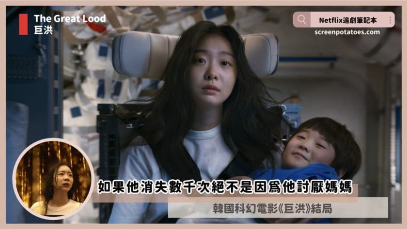 The Great flood ending