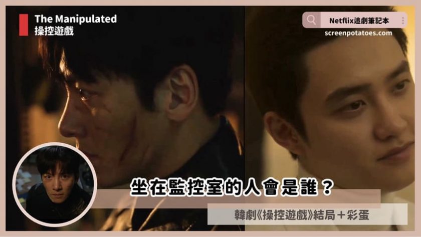 The Manipulated ending