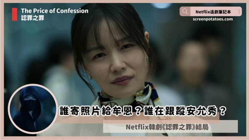 The Price of Confession ending