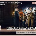 Wake Up Dead Man A Knives Out Mystery