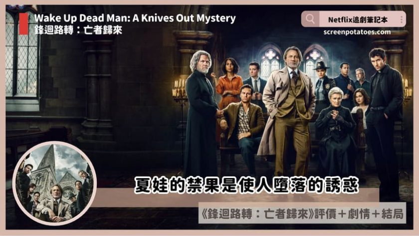 Wake Up Dead Man A Knives Out Mystery