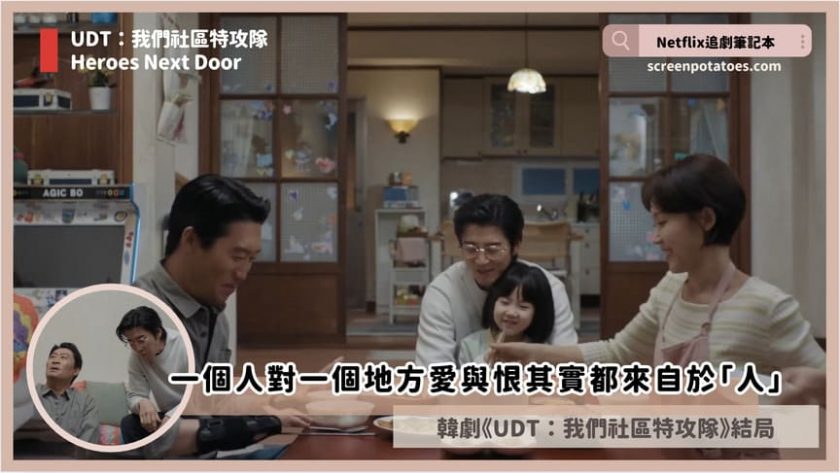 heroes next door ending