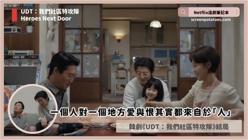 heroes next door ending