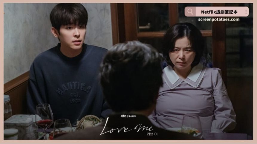 韓劇《Love Me》評價+劇情討論+結局(全12集)：「努力變得幸福」這件事本身就很不幸