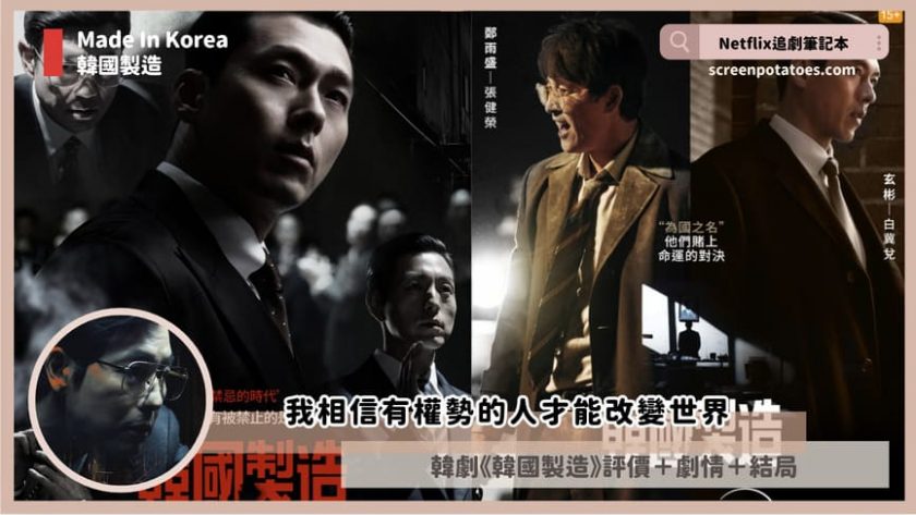 made in korea review