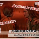 stranger things ending