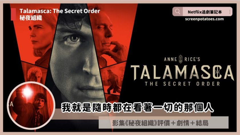 talamasca the secret order