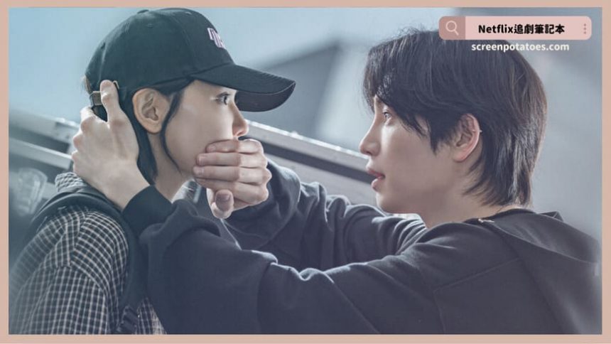 Netflix 韓劇《偶像瘋子》評價+劇情討論+結局(全12集)：我的偶像突然變成殺人犯？