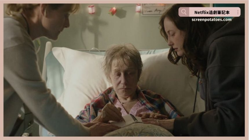 Netflix 電影《再見六月》評價+劇情6討論+結局：每個人都在練習道別與和解