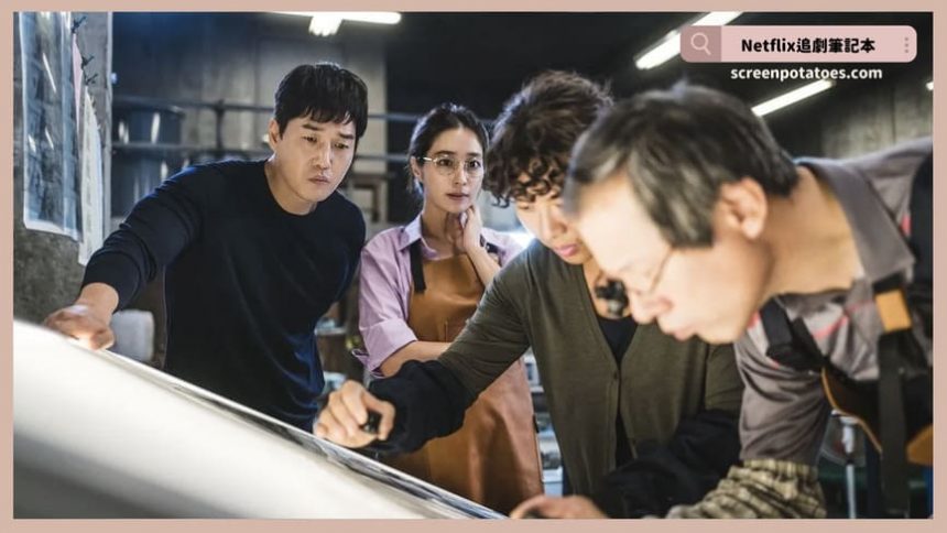 韓劇《Villains/反派們》評價+劇情討論+結局(全8集)：30萬張偽鈔引發的爾虞我詐！