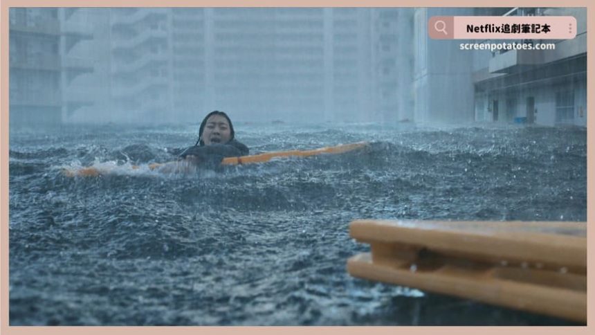 Netflix 電影《巨洪》評價+劇情討論+結局：今天就是人類時代的末日，新人類時代來臨？