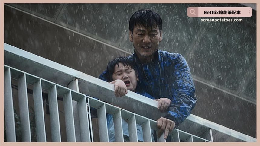 Netflix 電影《巨洪》評價+劇情討論+結局：今天就是人類時代的末日，新人類時代來臨？