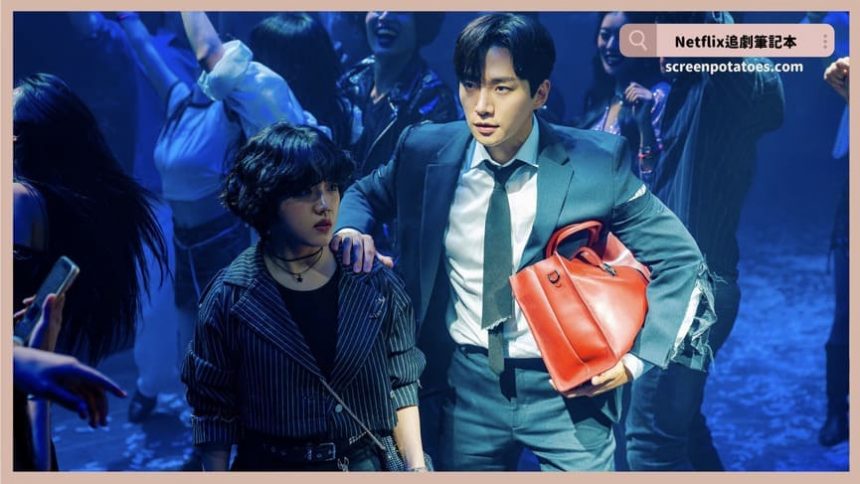 Netflix韓劇「現金英雄結局+劇情2討論」：能過平凡的生活才是最好的！